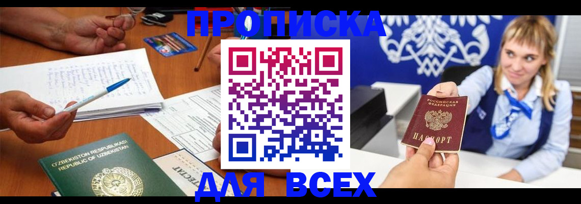 купить прописку в Южно-Сухокумске